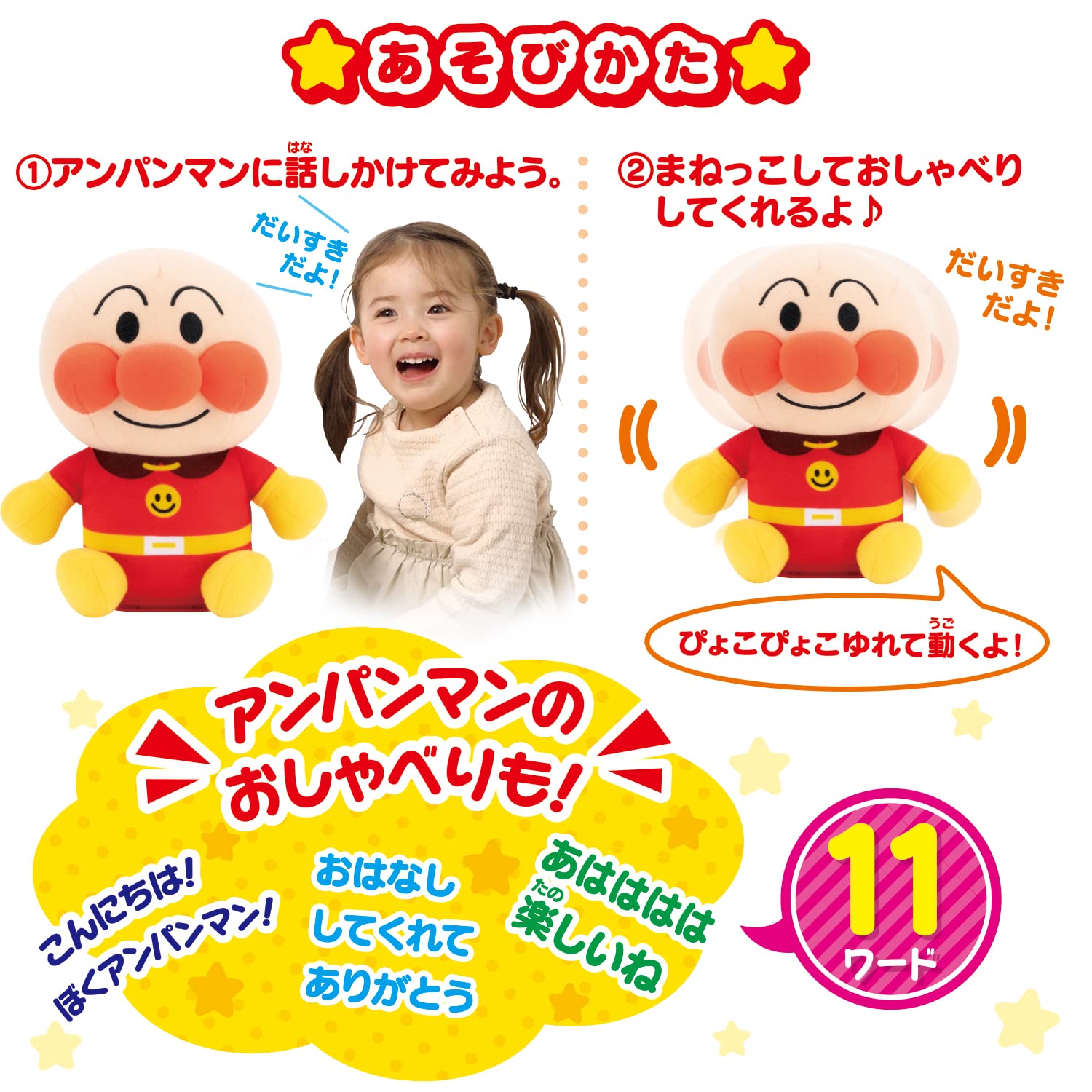 [BANDAI] I'll imitate you♪Pyoko Pyoko Anpanman Recommended for ages 2 and up