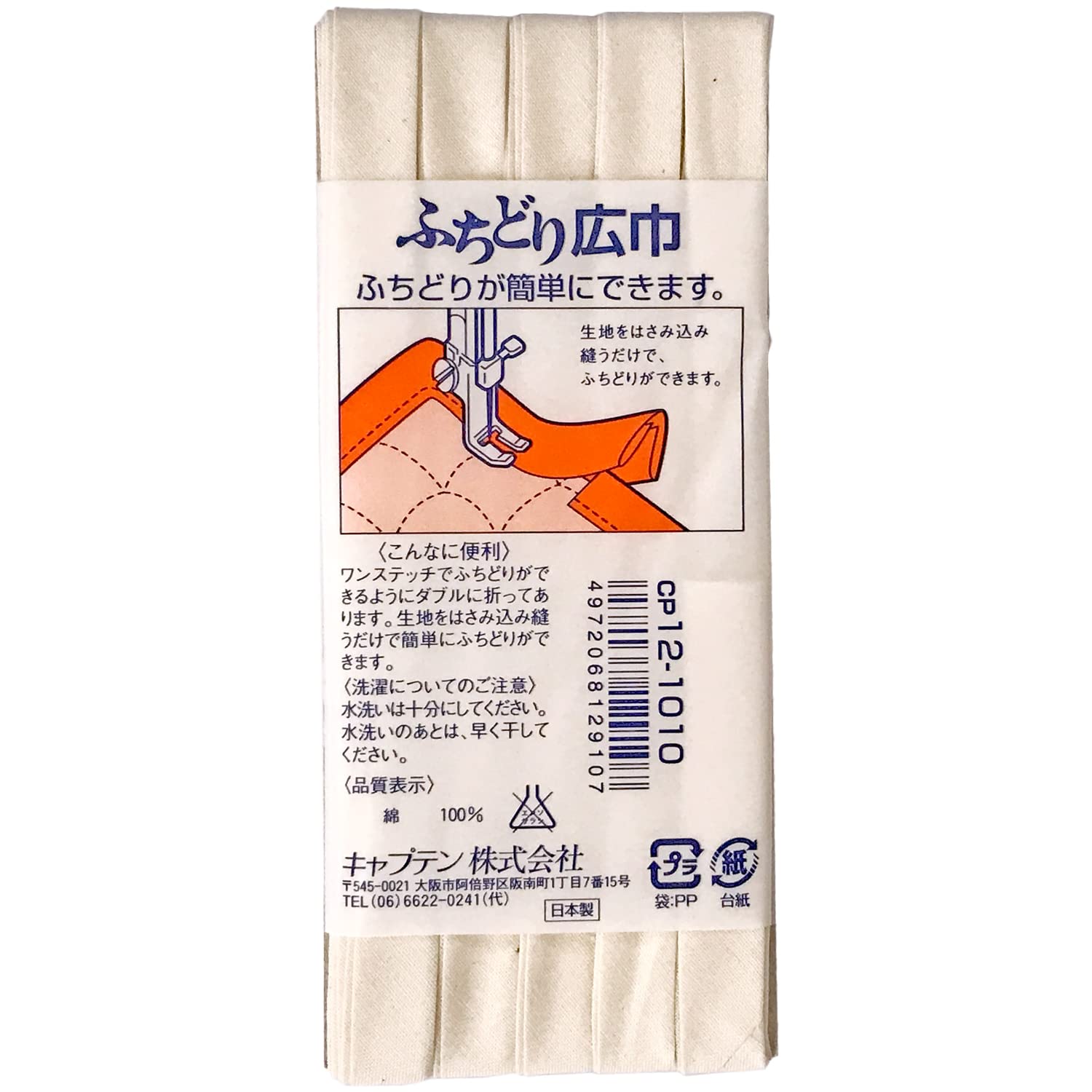 CAPTAIN88 Captain Border Wide Bias Tape 11mm width x 2.75m roll #1010 Generation CP12