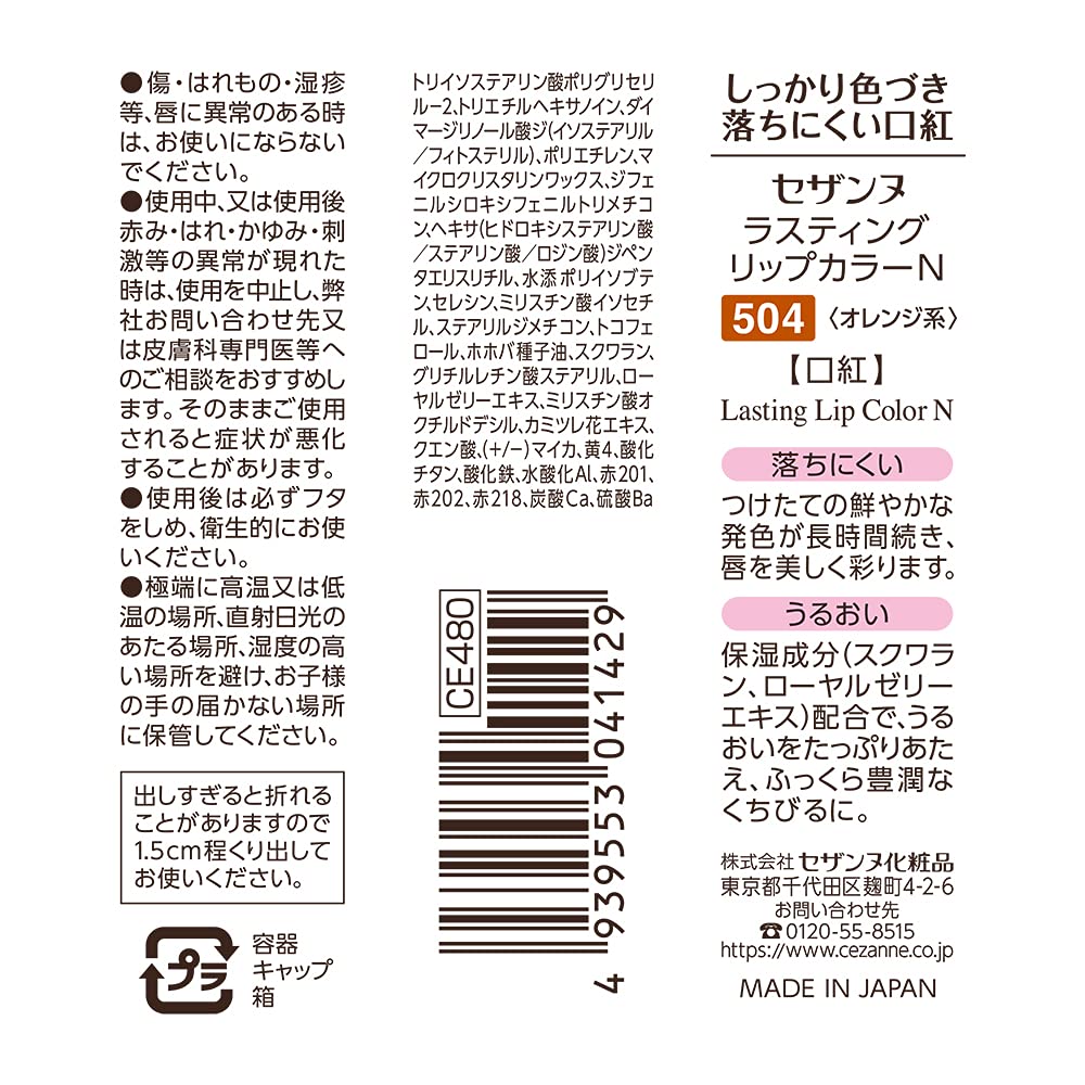 Cezanne Lasting Lip Color N 504 Orange 4.2g Lipstick