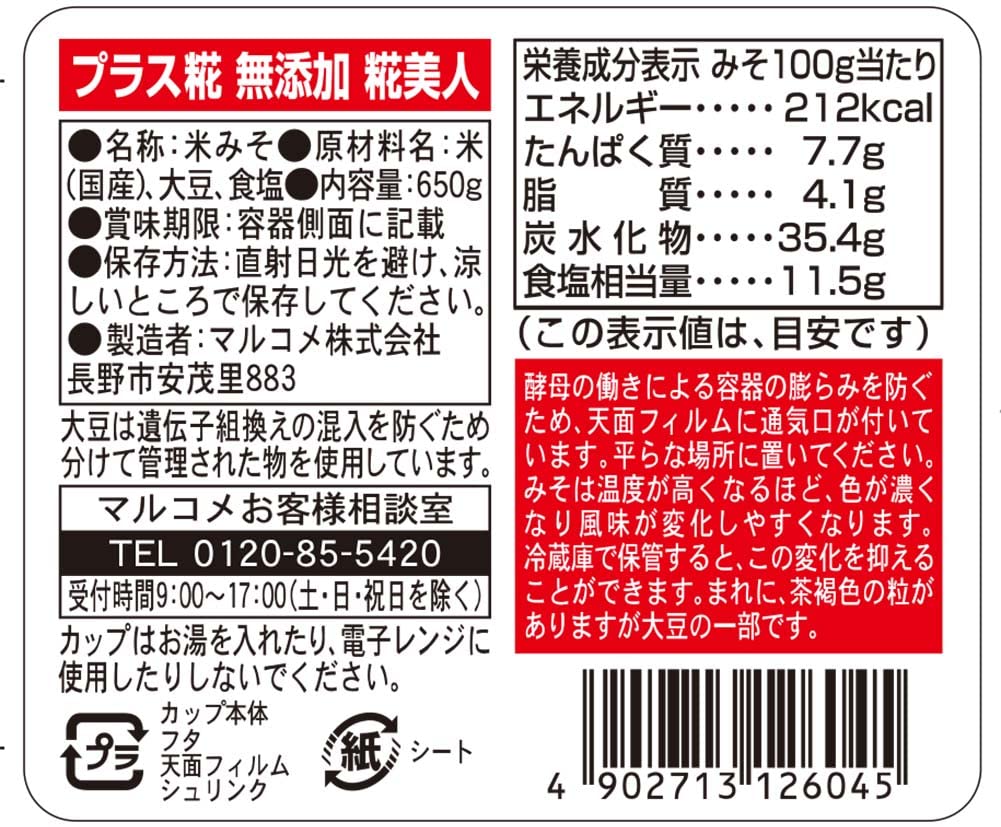 [Marukome] Koji Bijin Raw Miso Plus Koji Additive-Free Miso Soup <Using 100% Domestic Rice> Miso Soup 650g