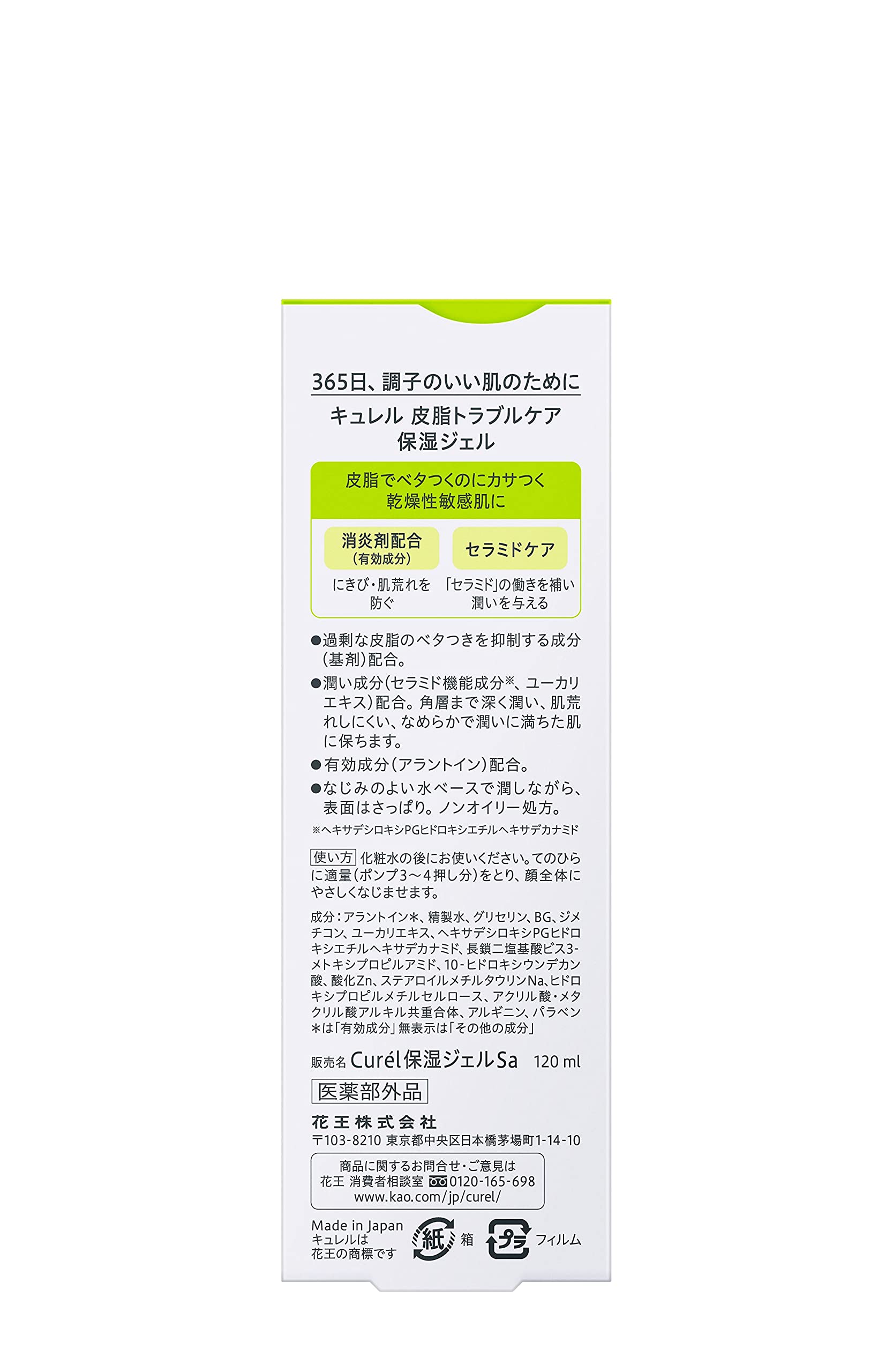 Gel dưỡng ẩm chăm sóc da nhờn Curel 120ml