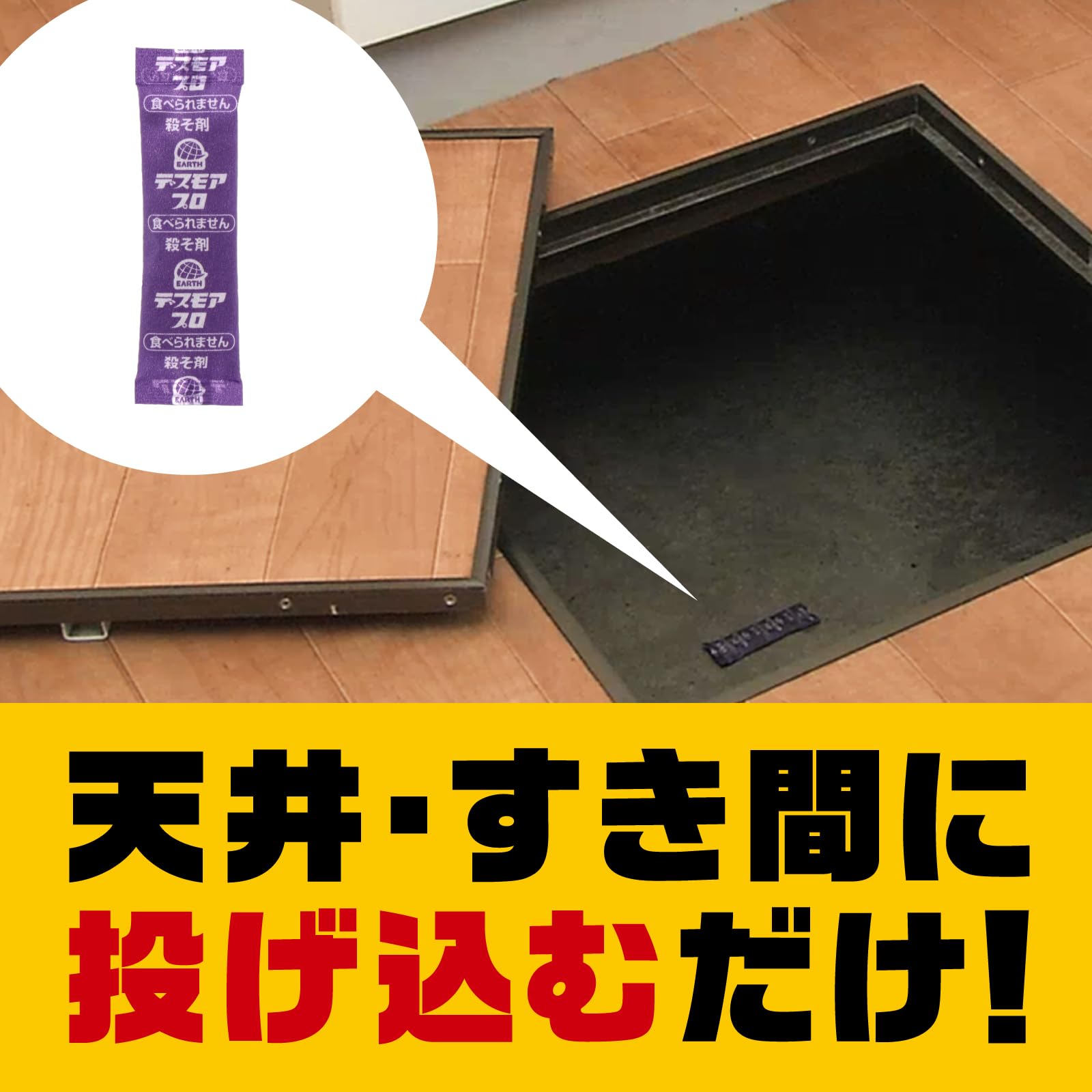 데스모어 프로 분포 타입 하프 타입 쥐 구제제 5gX6포입 쥐 쥐 구제 대책 함정