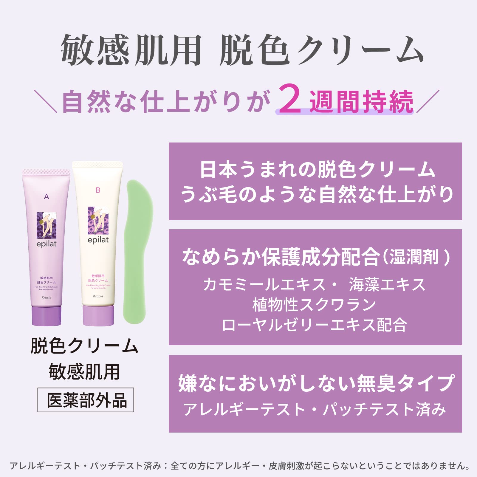 【의약부외품】에피라트 제모 크림 민감 피부용 150g 헤라 첨부
