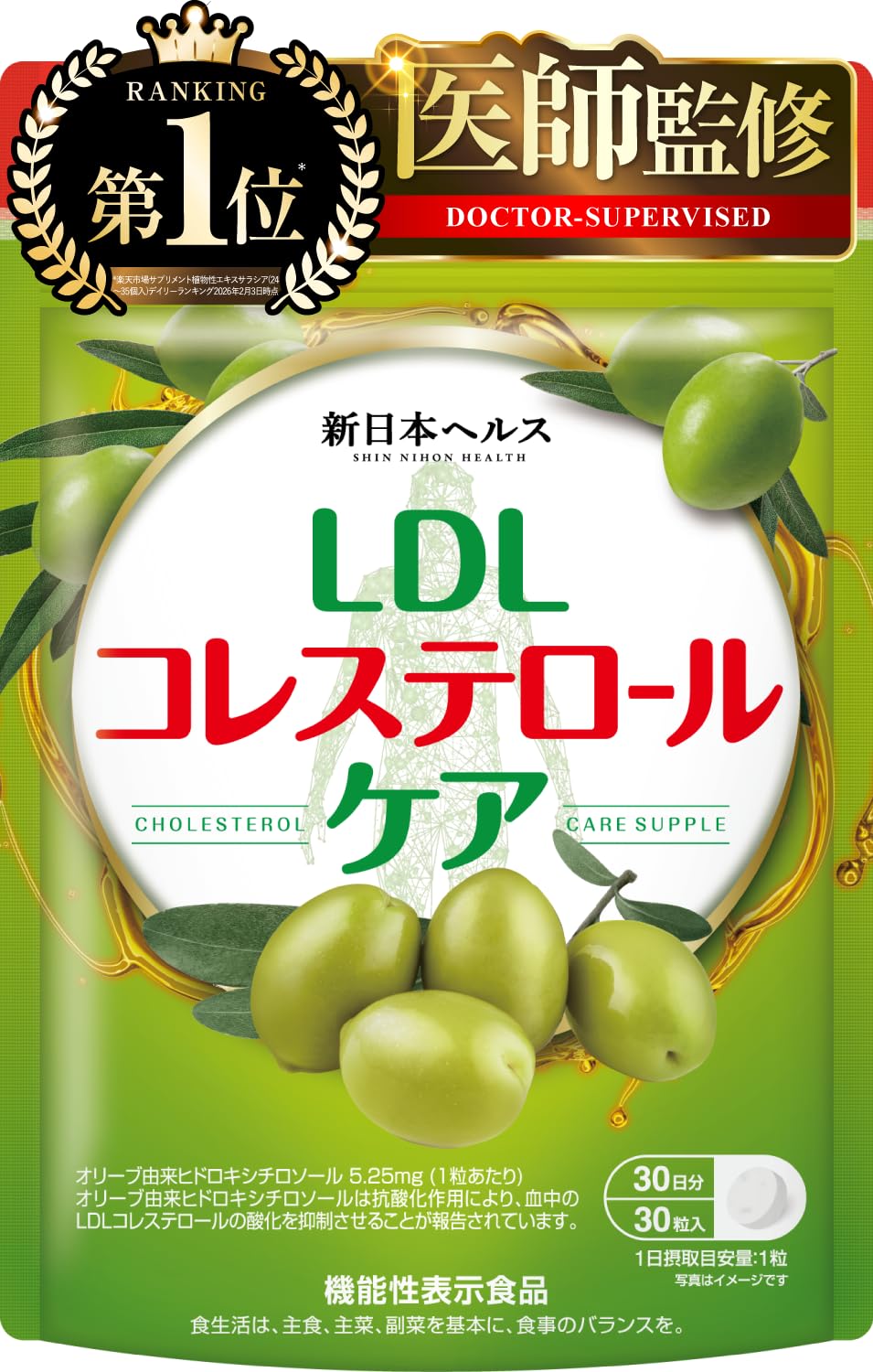 【의사 감수】 LDL 콜레스테롤 케어 LDL 나쁜 콜레스테롤 케어 혈중의 LDL 콜레스테롤의 산화를 억제 올리브 유래 하이드록시티로솔 5.25mg 1봉