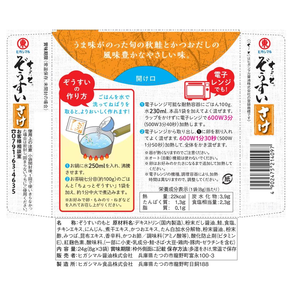 히가시마루 간유 조금 헹굼 싸움 3봉×10개