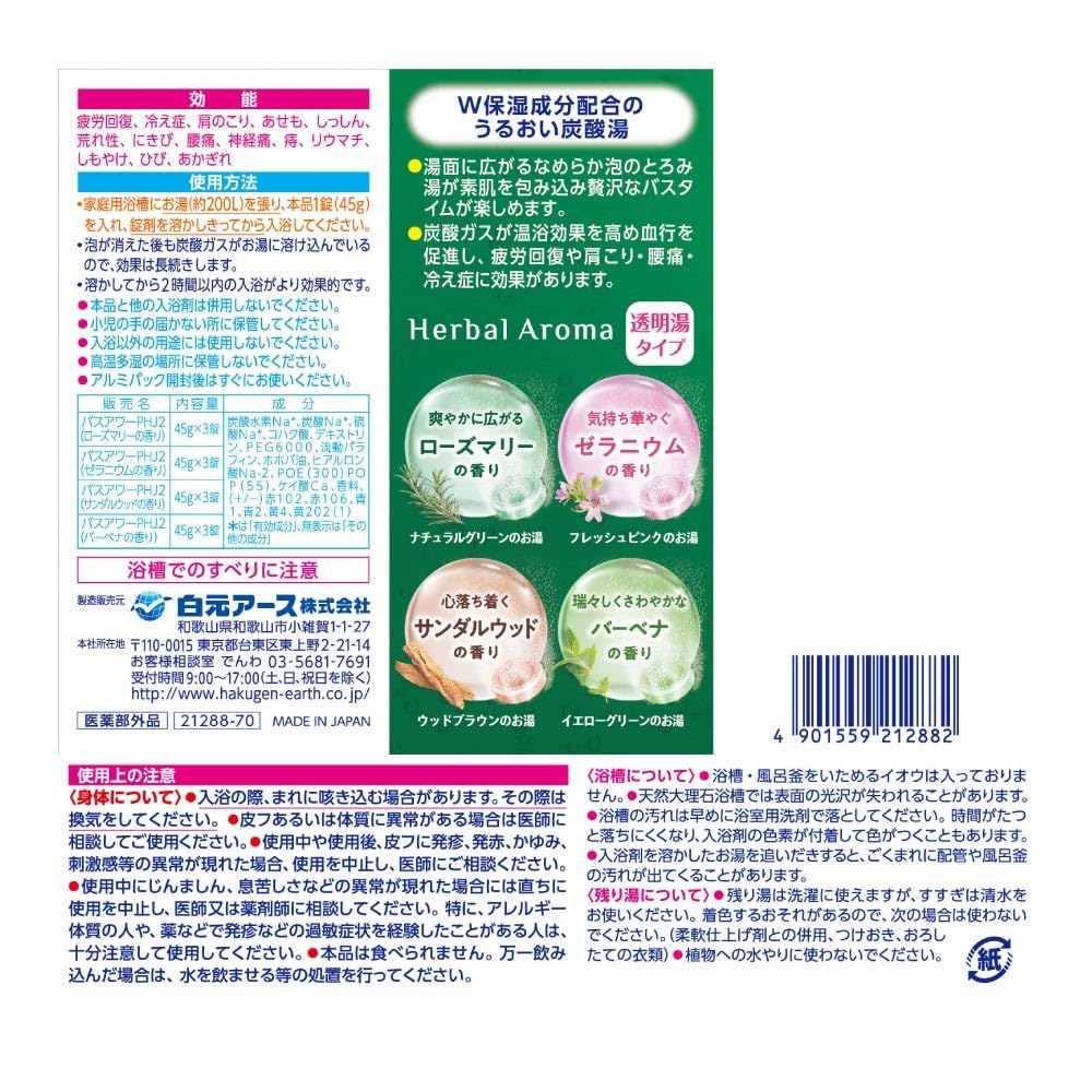 Hakugen Earth HERS Bath Lab W Moisturizing Herbal Aroma 12 Tablets Carbonated Bath Salt Skin Care Moisturizing [Quasi-drug]