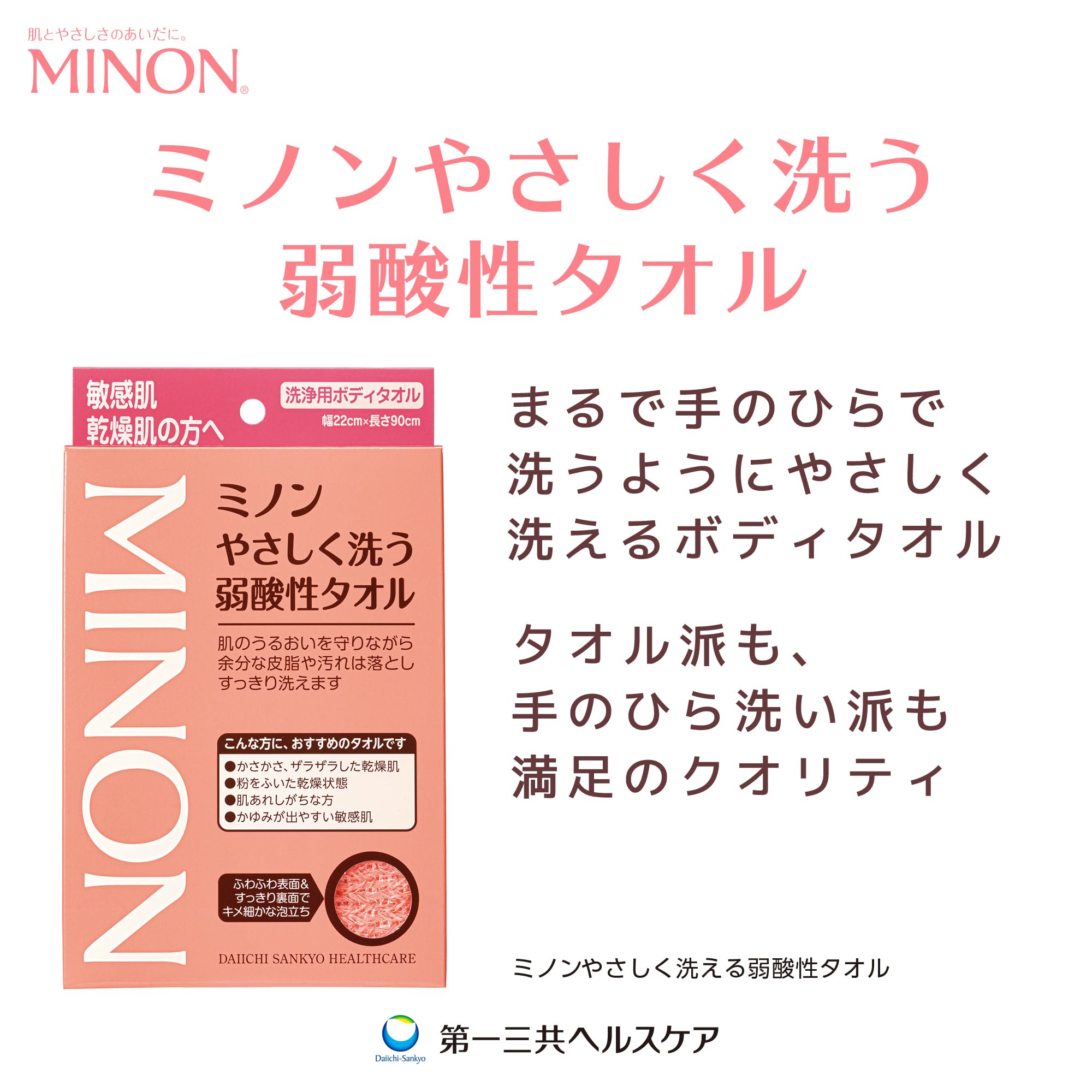MINON(미논) 부드럽게 씻는 약산성 타월 1장