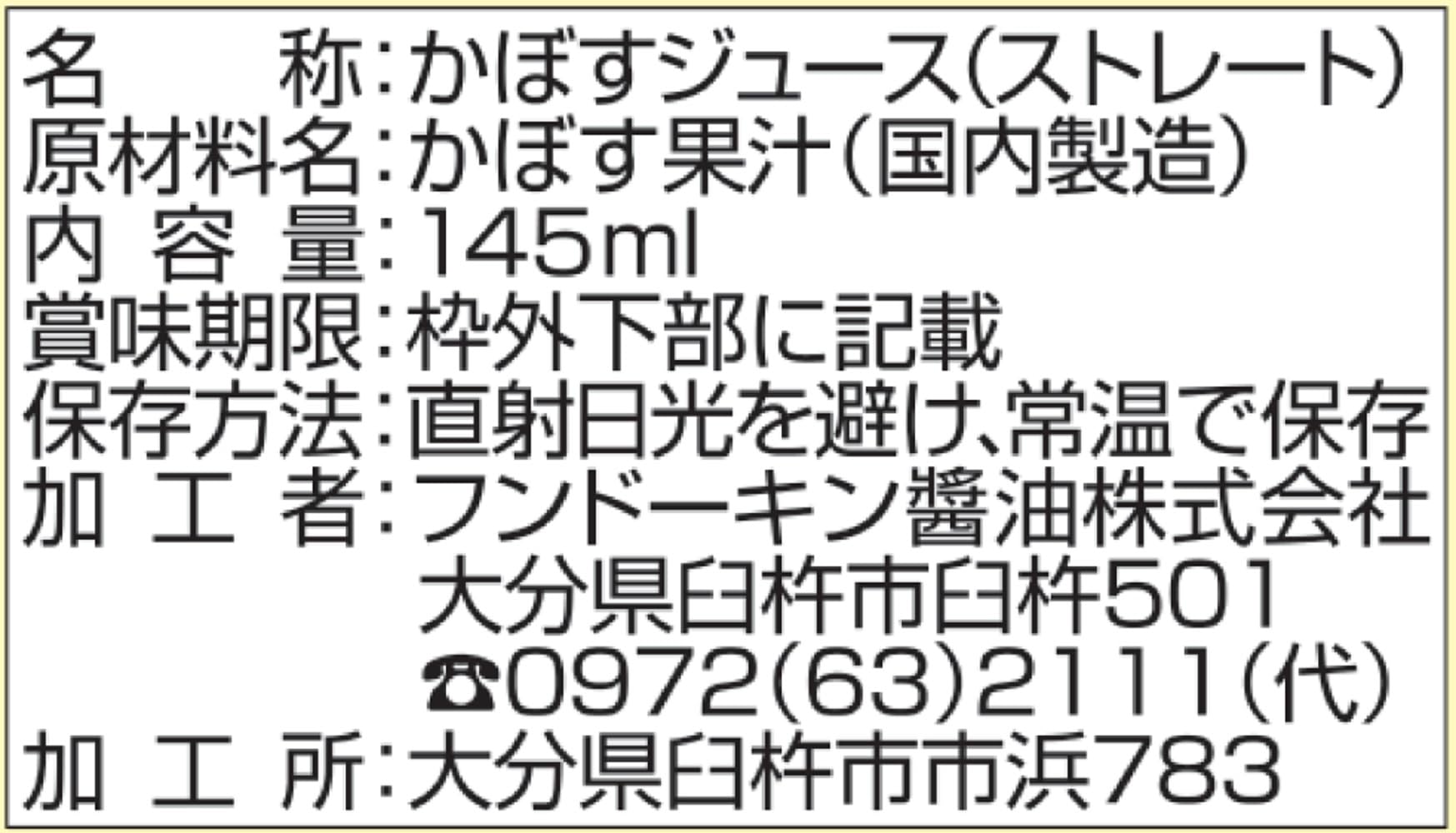 훈도킨 간장 가보스 과즙 100% 145ml
