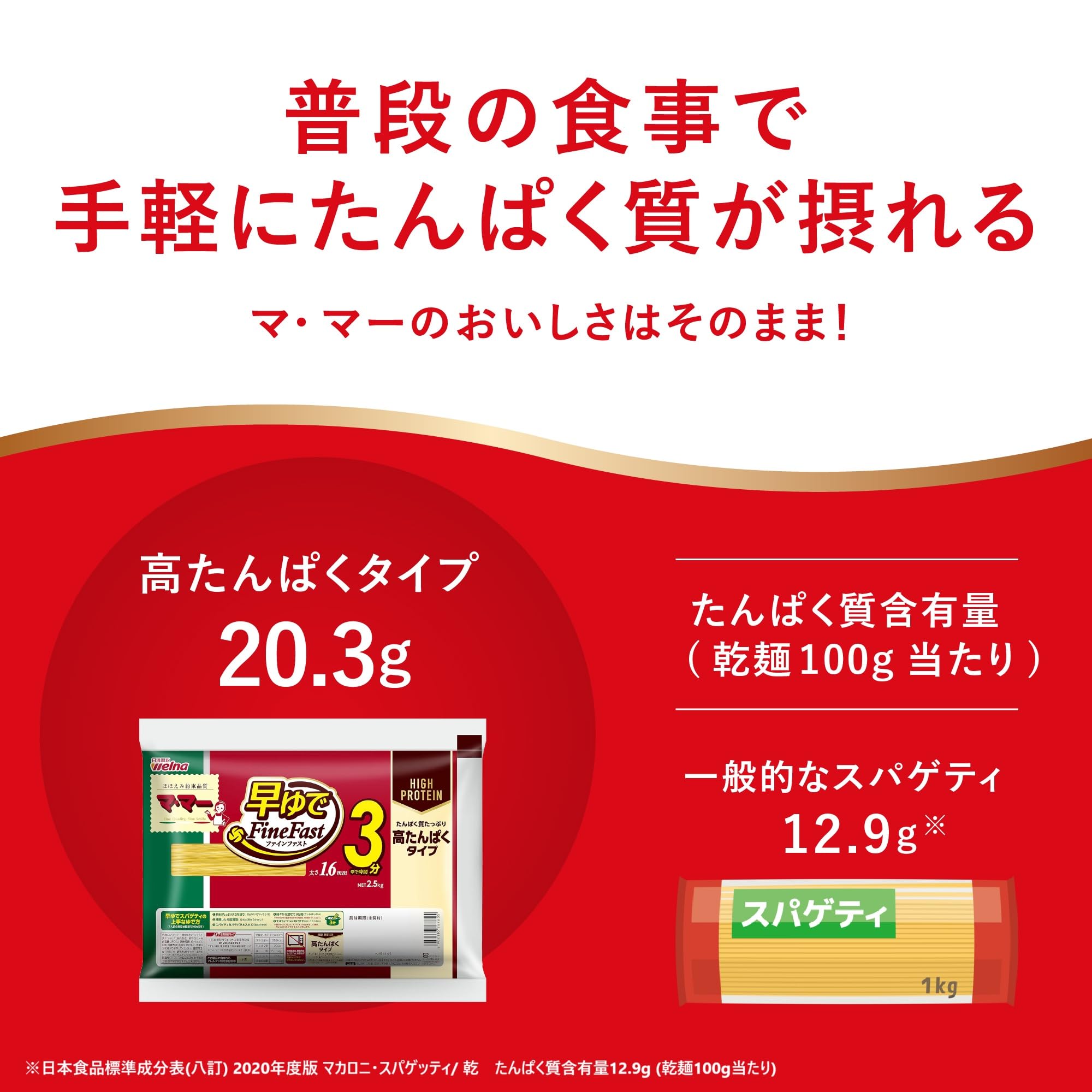 마마마타카파파스파게티 하야유데 3분 1.6mm 2.5kg( 약 25인분) 대용량 파스타면(단백질/건면 100g당 20.3g/영양밸런스) 정리 구입