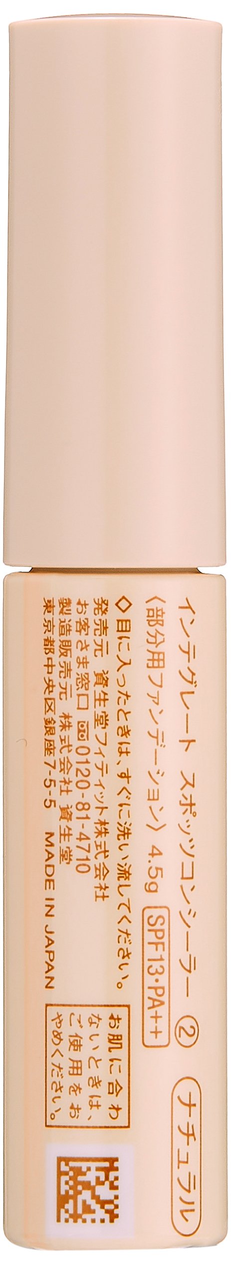 통합 스포츠 컨실러 2 내츄럴 (SPF13 · PA ++) 4.5g