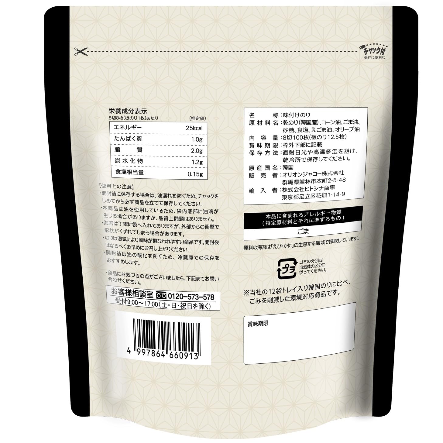 Orion Jacko 韩国紫菜 味道鲜美 100片