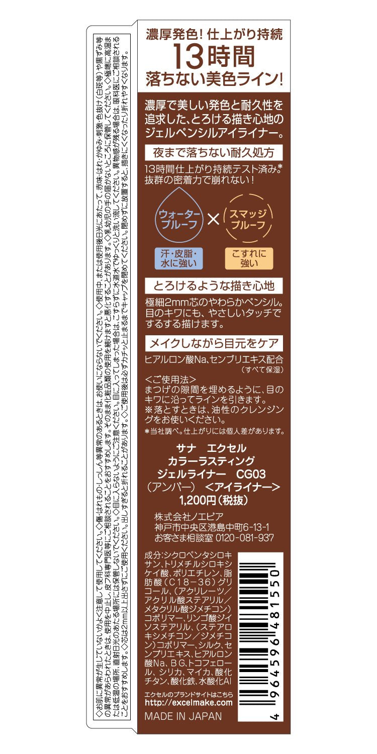 excel color lasting gel liner CG03 (amber) eyeliner