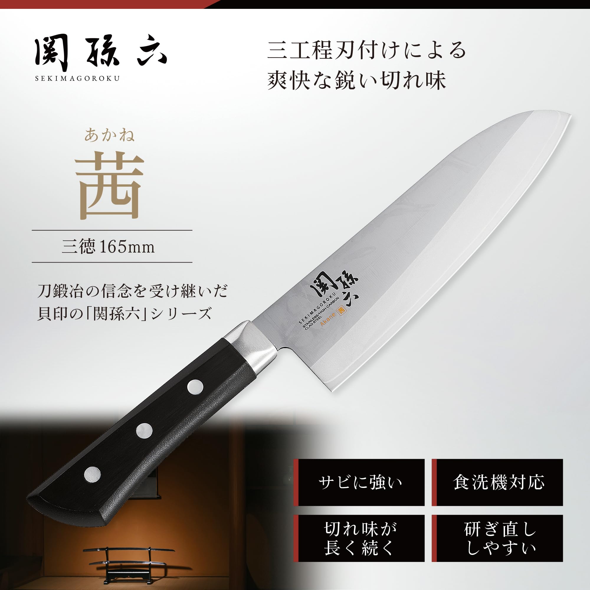 Kai Seki Magoroku Seki Dao Seki Magoroku Akane Santoku 165mm AE2905