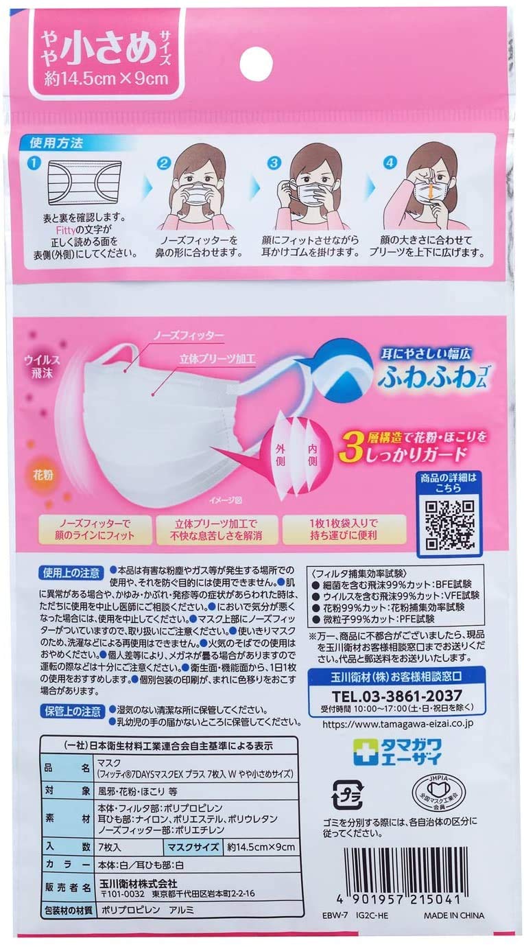 [Fitti] 7DAYS Mask EX Plus 7 Pieces Slightly Small Size White Value Set of 10 (Individually Wrapped) (PM2.5 Compatible) Bulk Purchase