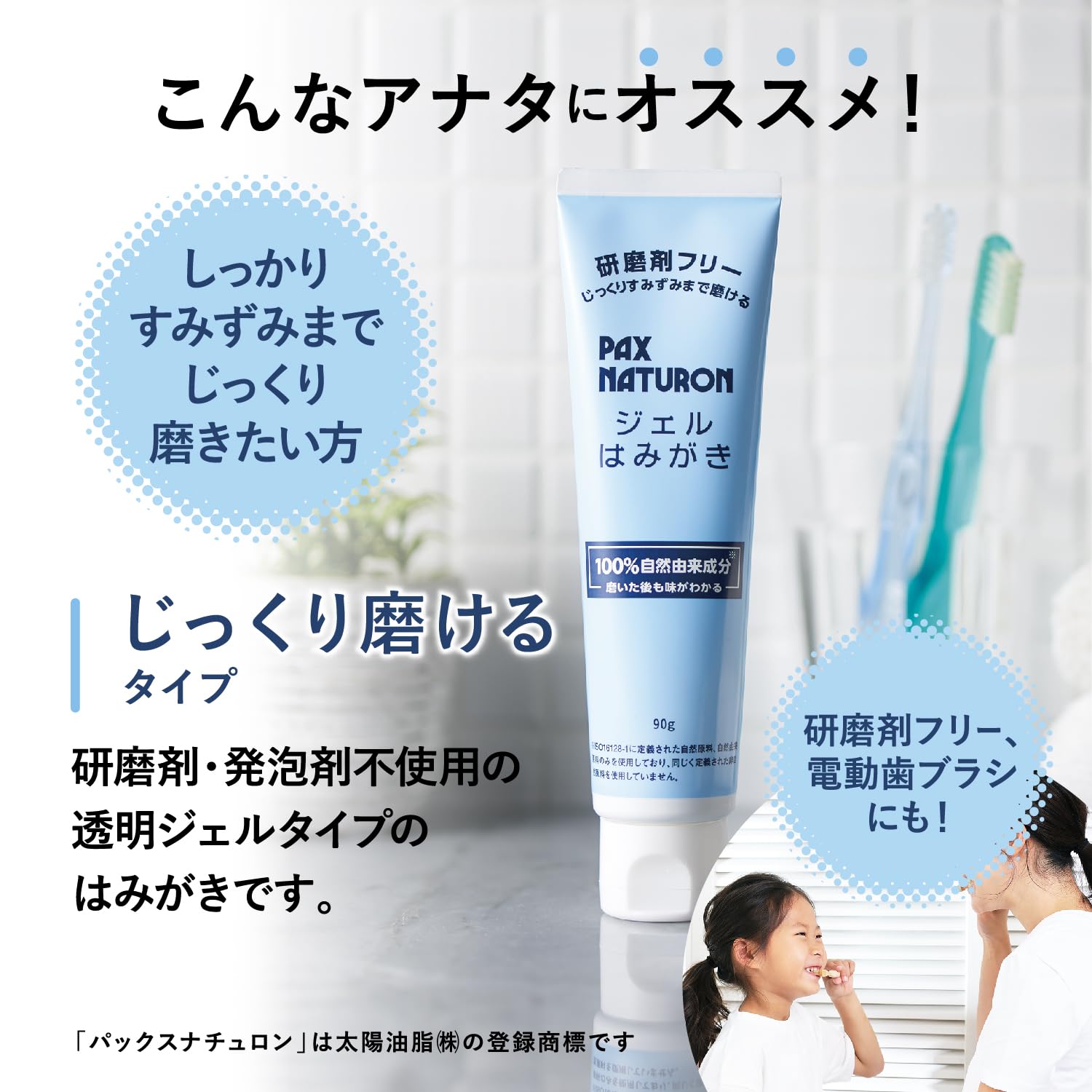 팩스 내츄론 젤 벌레 90g 연마제 미사용 전동 칫솔 무첨가 거품 겸손 천연 유래 100% 태양 유지