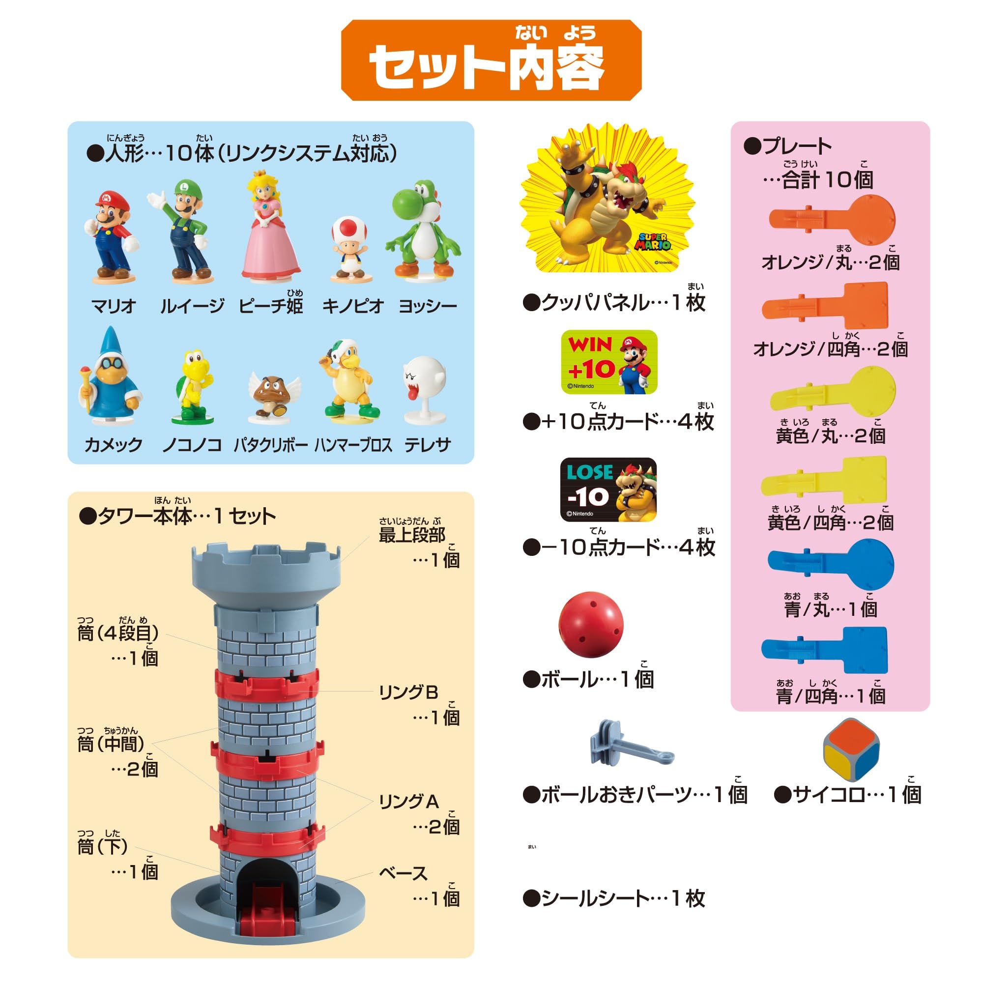 [Japan Toy Awards 2017 Communication Toy Category Excellence Award] EPOCH Super Mario Blow! Tower Game