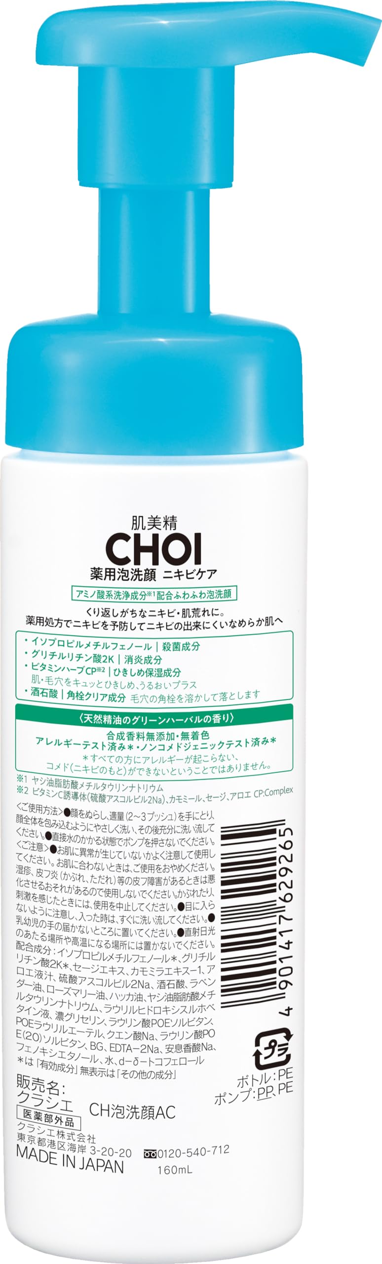 피부 미정 【의약 부외품】 CHOI 거품 세안 약용 여드름 케어 160ml | 세안 폼 스킨 케어 피부 거칠어 진한 거품 살균 소염