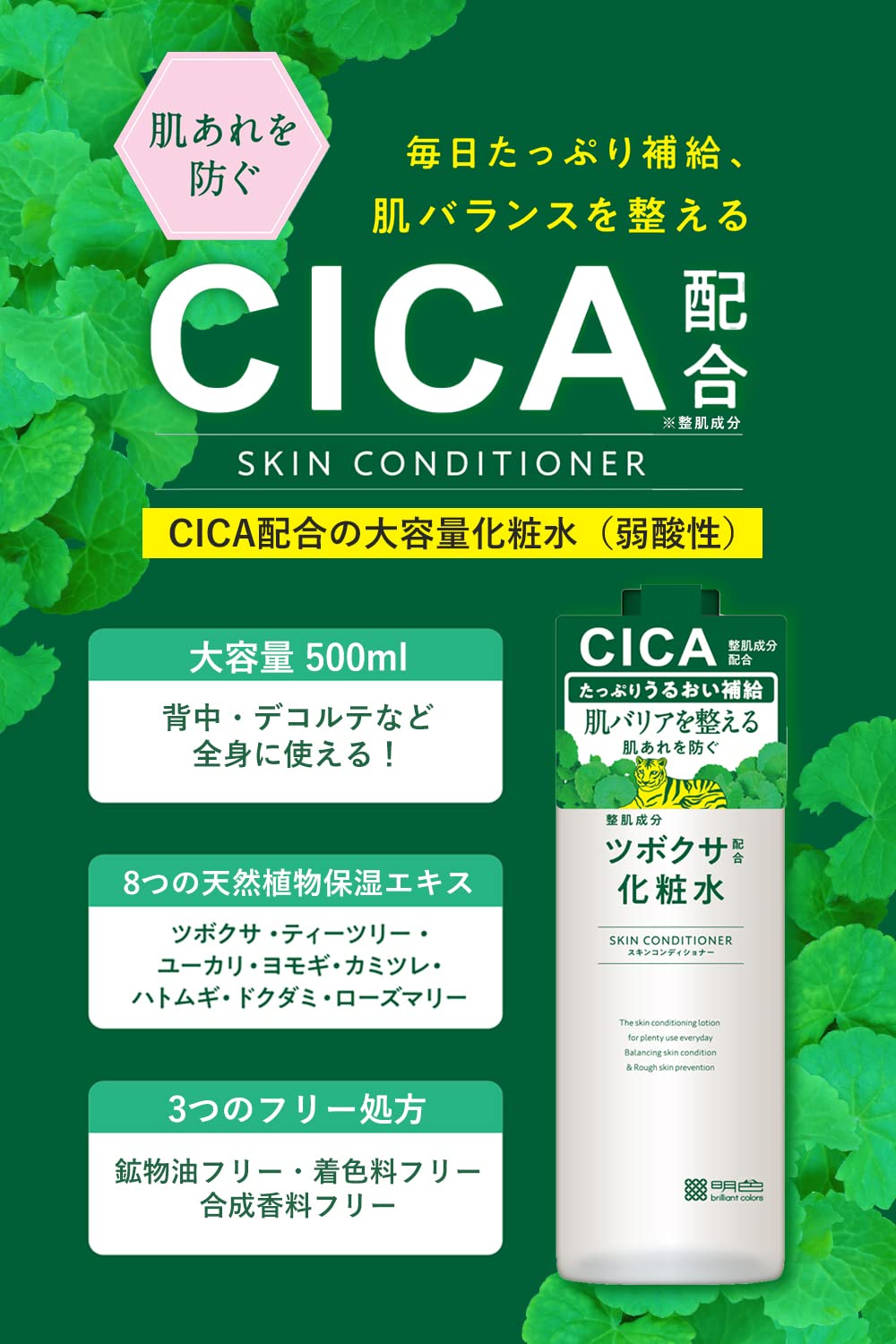 Mỹ phẩm Meishoku Asiatica Lotion 500mL CICA