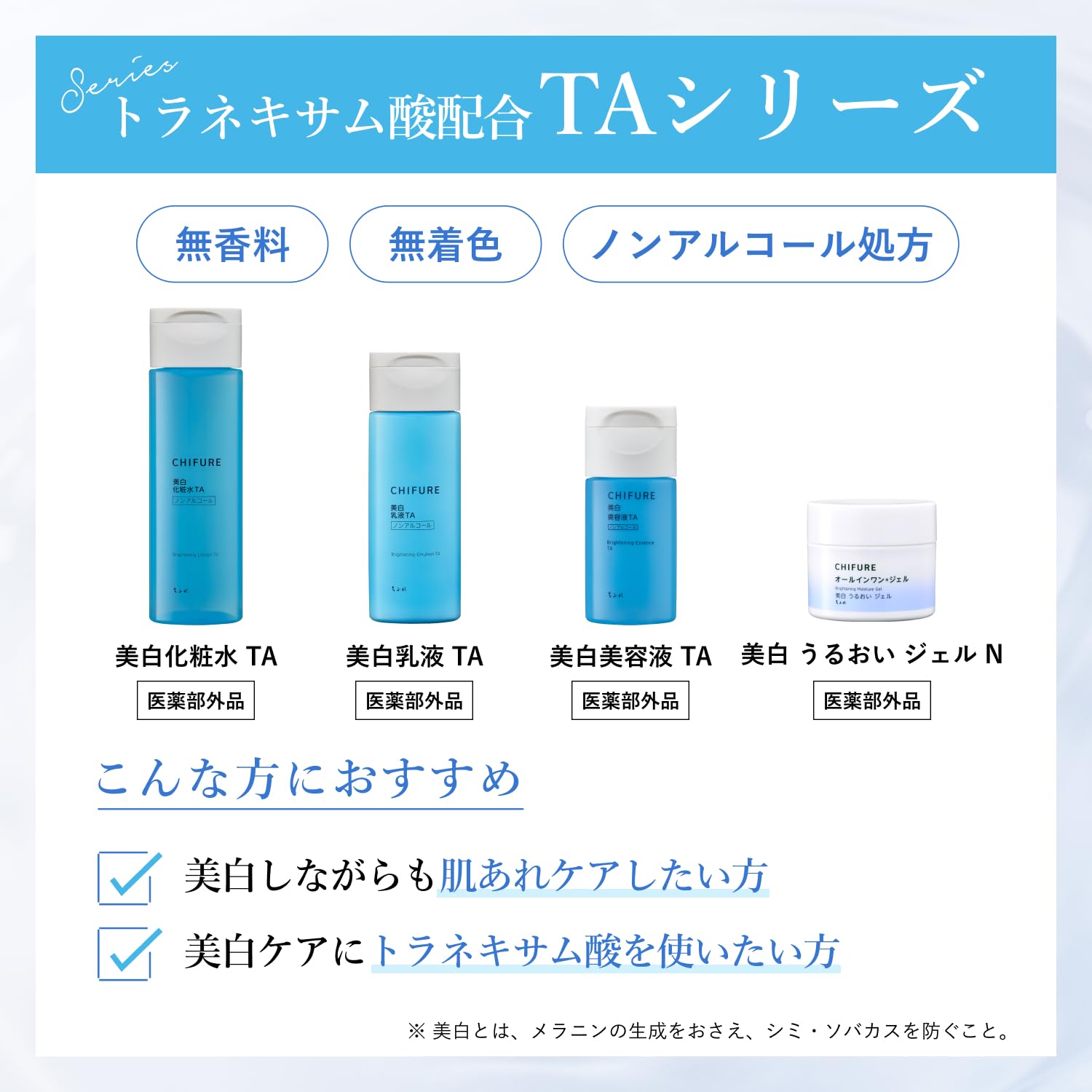 【의약부외품】치후레(CHIFURE) 미백 화장수 TA 180mL 약용 미백 화장수 트라넥삼산 배합