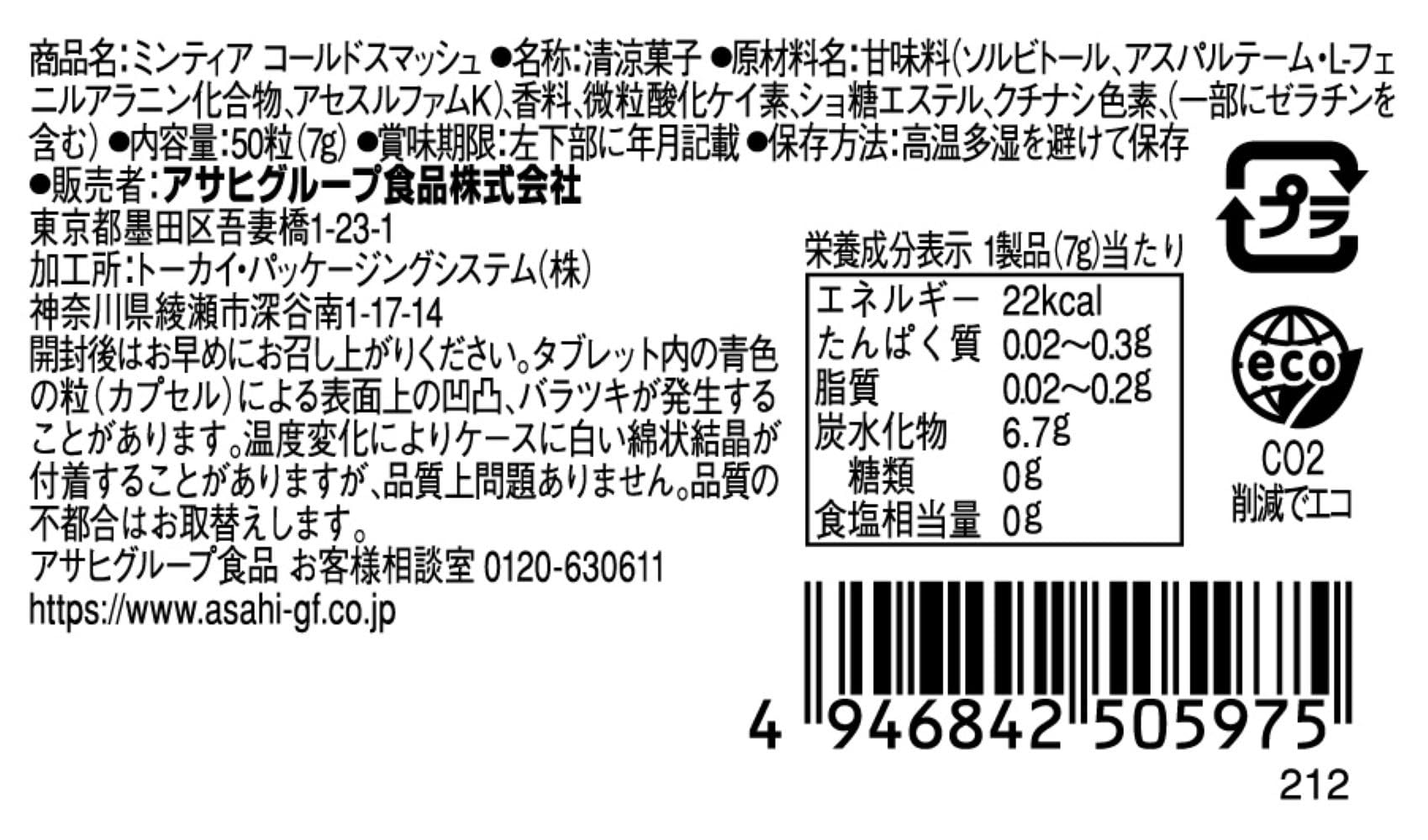 Asahi Group Foods Mintia Cold Smash 50 grains (7g) x 10 pieces