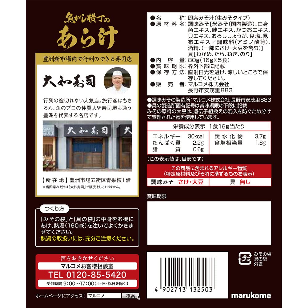 Marukome Yamato Sushi Supervised Uogashi Yokocho Ara Soup 5 meals x 7 pieces