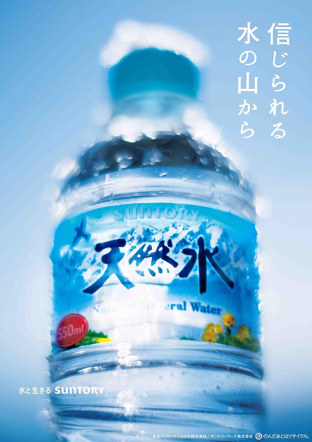 산토리 천연수 550ml×24개 내츄럴 미네랄 워터 정리 판매 실시중
