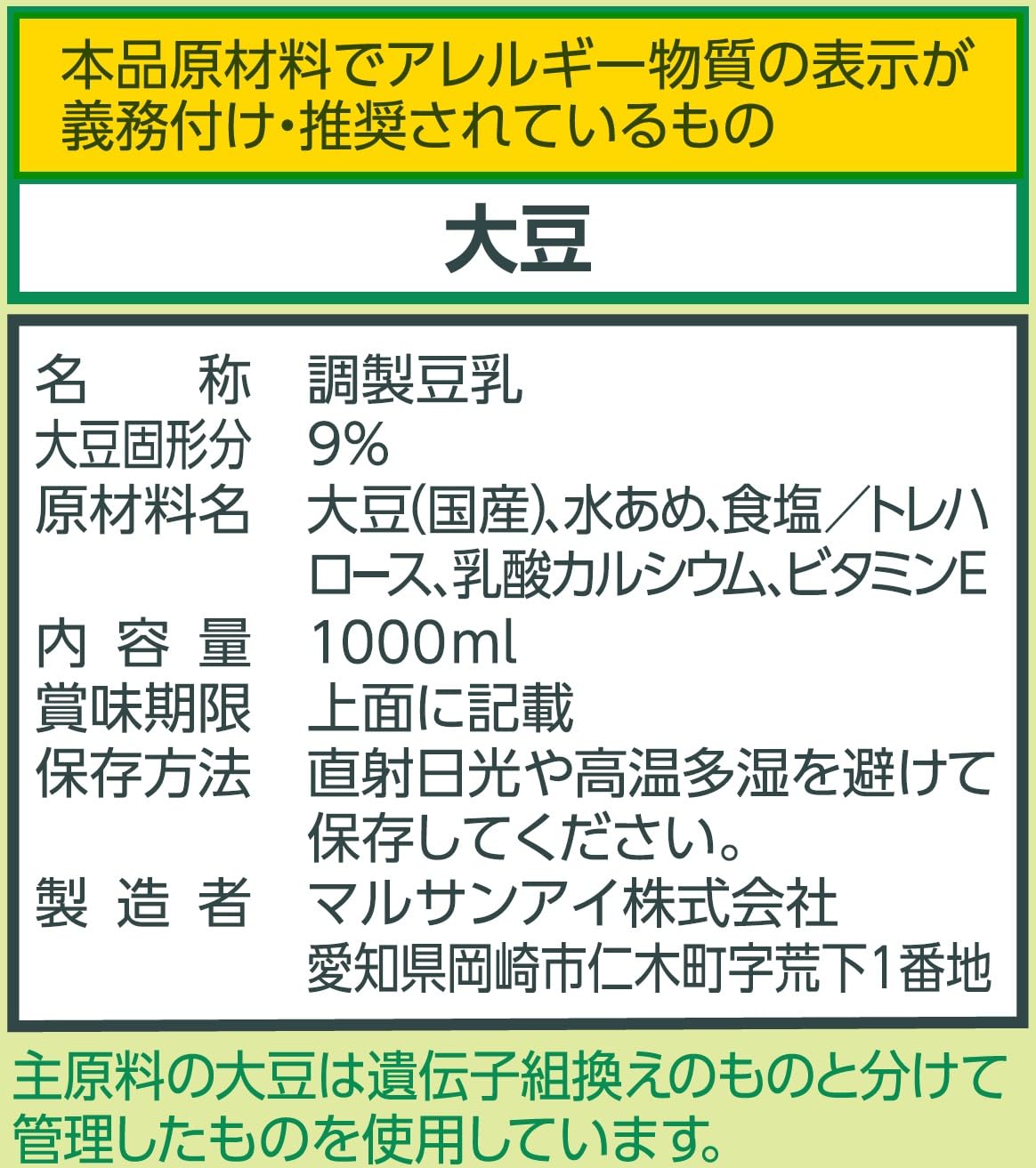 Marusan Prepared soy milk made from domestic soybeans 1L x 6 bottles [TOKUHO]