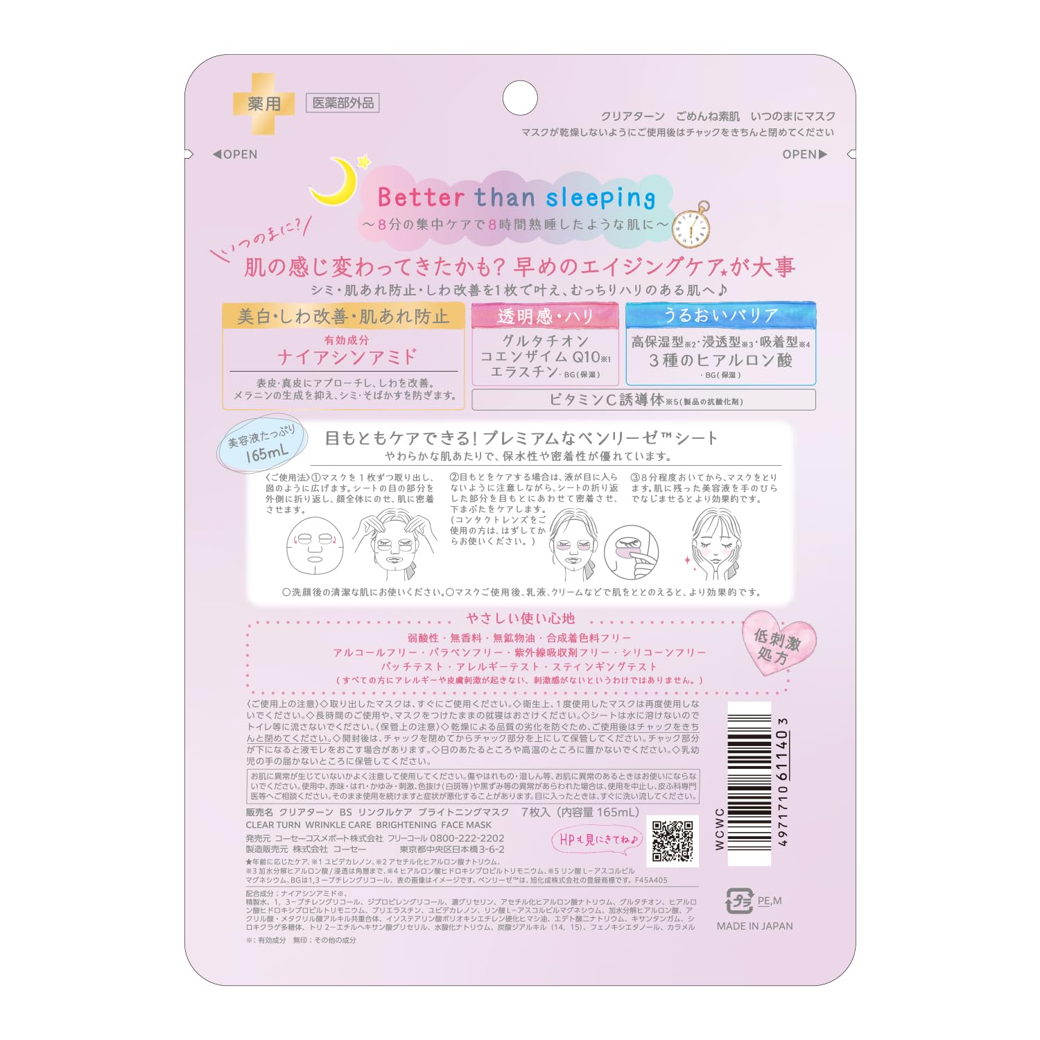 Clear Turn Sorry Bare Skin Unaware Mask Face Pack Face Mask Sheet Pack Sheet Mask Hypoallergenic Sensitive Skin Kose Kose