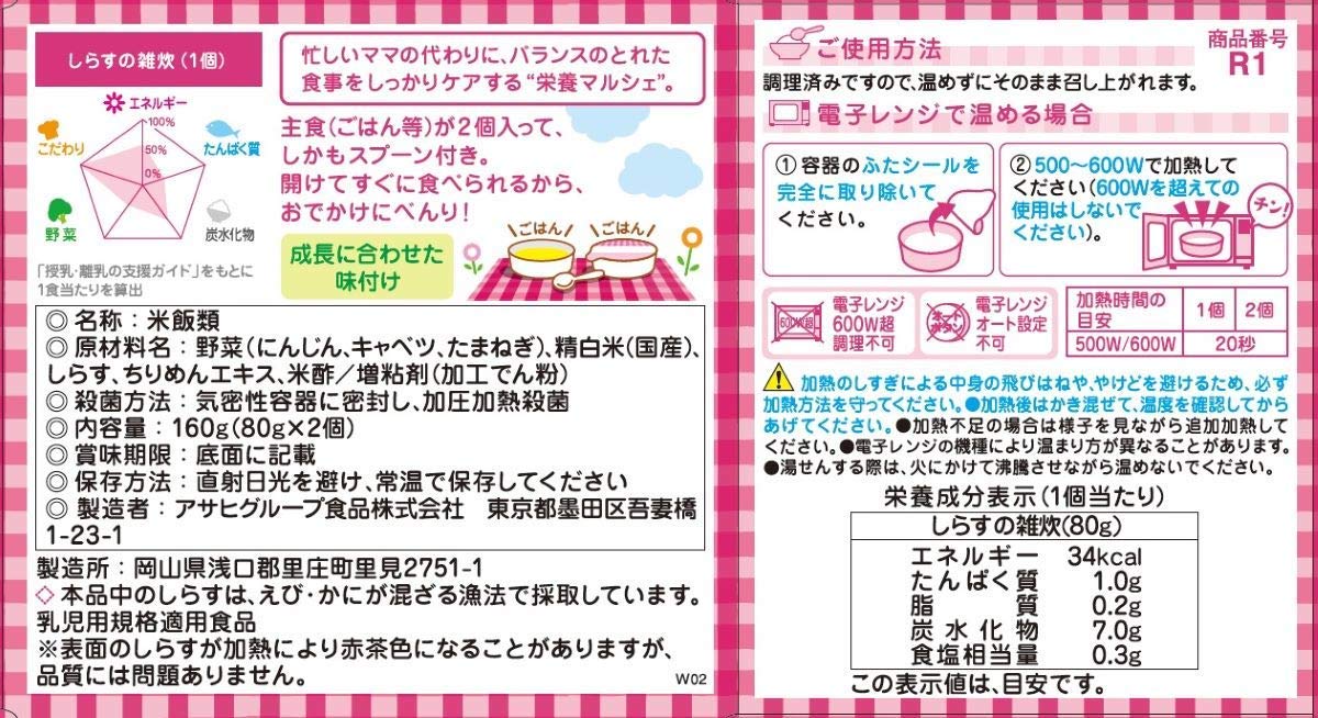 [Wakodo] Nutrition Marche Whitebait rice porridge 3 pieces [From around 7 months] Includes 1 spoon, Meal balance, Going out