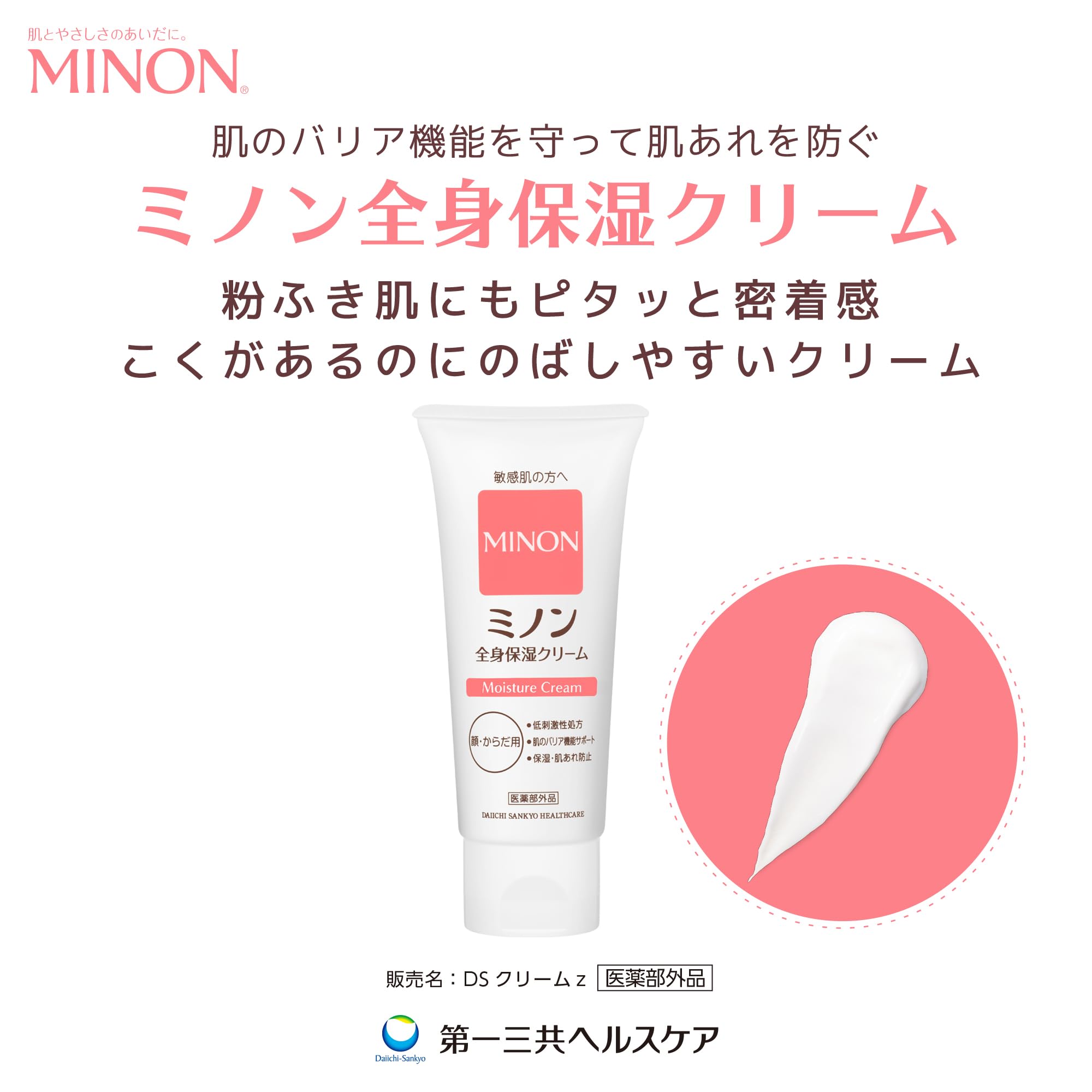MINON (미논) 【의약 부외품】 전신 보습 크림 본체 튜브 90g 바디 크림 핸드 크림 민감 피부 피부 저것 방지 보습 건조 대책 약산성 저자극성