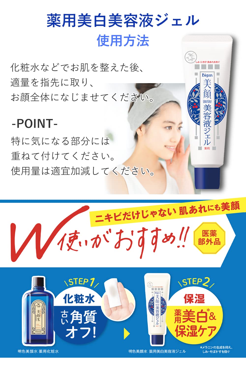 명색 미안 약용 미백 미용액 젤 45g (의약부외품) (일본제)