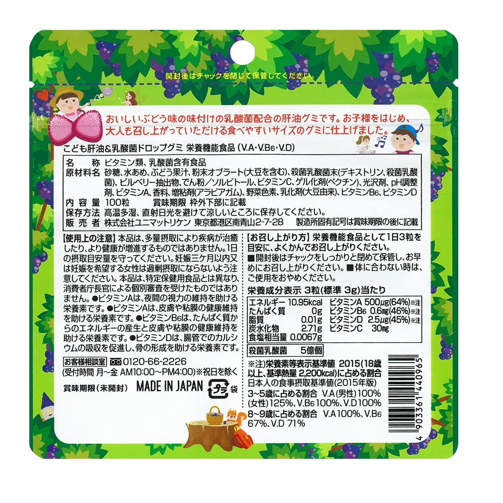 儿童肝油乳酸菌滴软糖 100 粒