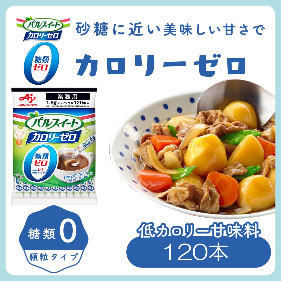 Pal Sweet Ajinomoto Zero Calorie Stick Commercial Use 120 Sugar Stick Sugar Coffee Sugar