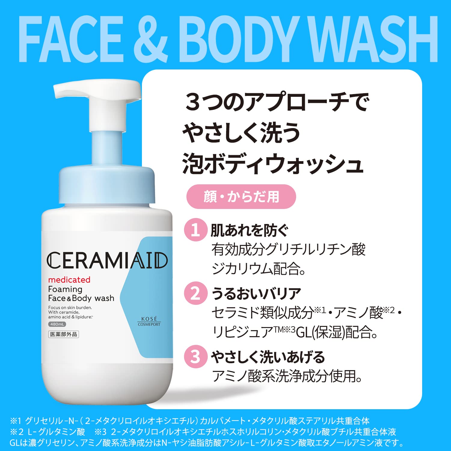 세라미에이드 약용 페이스&보디 워시 얼굴・몸용 거품 타입 세라미드 케어 펌프(본체) 480ml 민감 피부 아기에도 사용할 수 있는 바디 소프[의약 부외품]