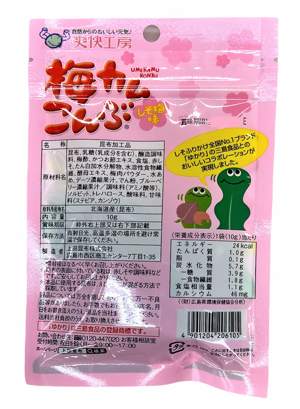 【우에다 다시마】매실 캠 콩부시소 매실맛 10g 간식/씹는/맛/휴대/스낵/용품