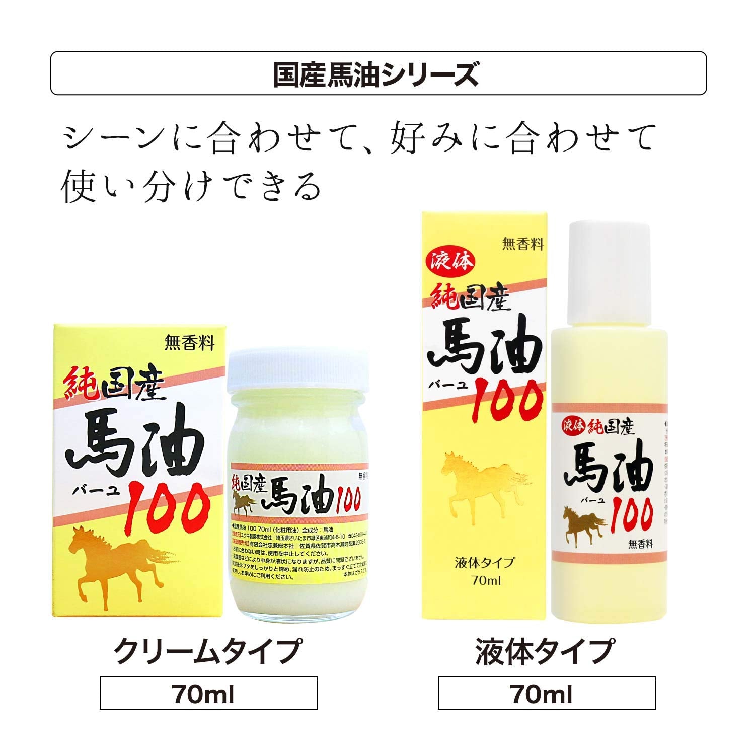 Yuuki Pharmaceutical Domestic Horse Oil 100 Single 70ml Cream Unscented Additive-free