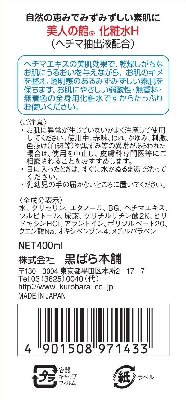 쿠로바라 혼포 뷰티홀 수세미 수세미 수세미 400ml 전신용 무향료 질감 투명