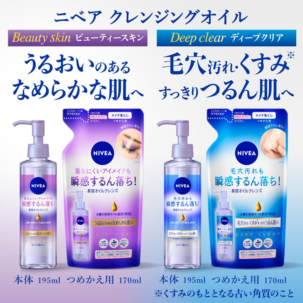 니베아 클렌징 오일 뷰티 스킨 본체 195ml