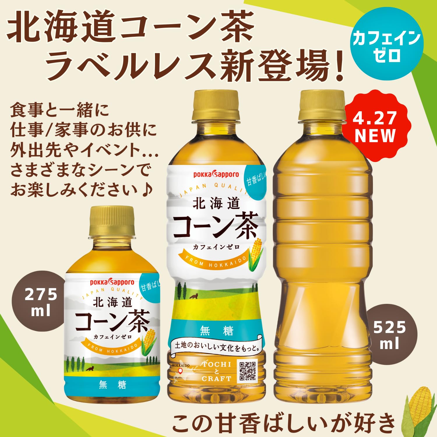 Hokkaido corn tea 525ml 24 bottles labelless non-caffeine zero caffeine sugar-free tea corn tea plastic bottle sweet and aromatic