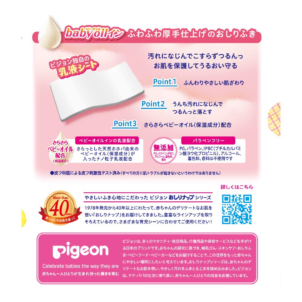 [Refillable baby wipes] Pigeon butt wipes, fluffy and thick finish, baby oil in, 66 sheets x 6 packs