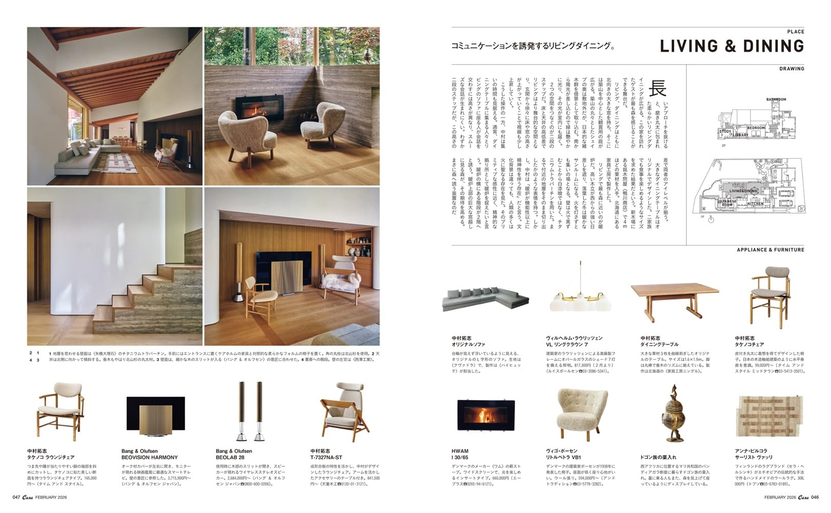 Casa BRUTUS(カーサ ブルータス) 2026年 2月号[こだわりの家づくり]