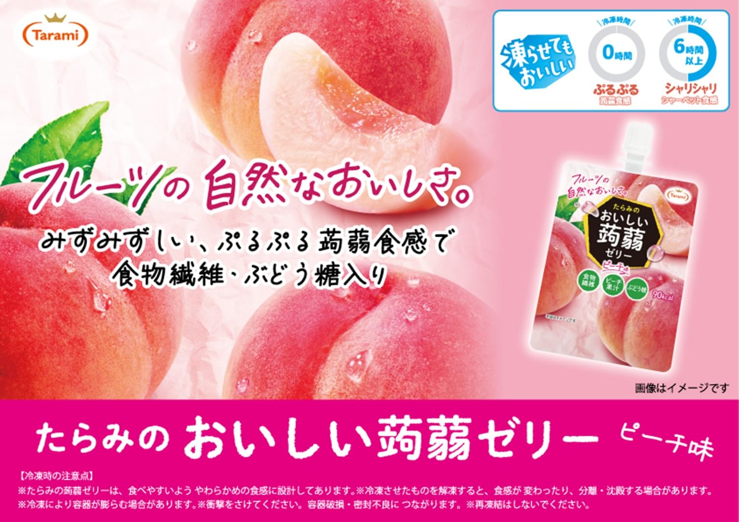 Tarami Delicious Konnyaku Jelly Peach Flavor 150g (1 box 6 pieces)
