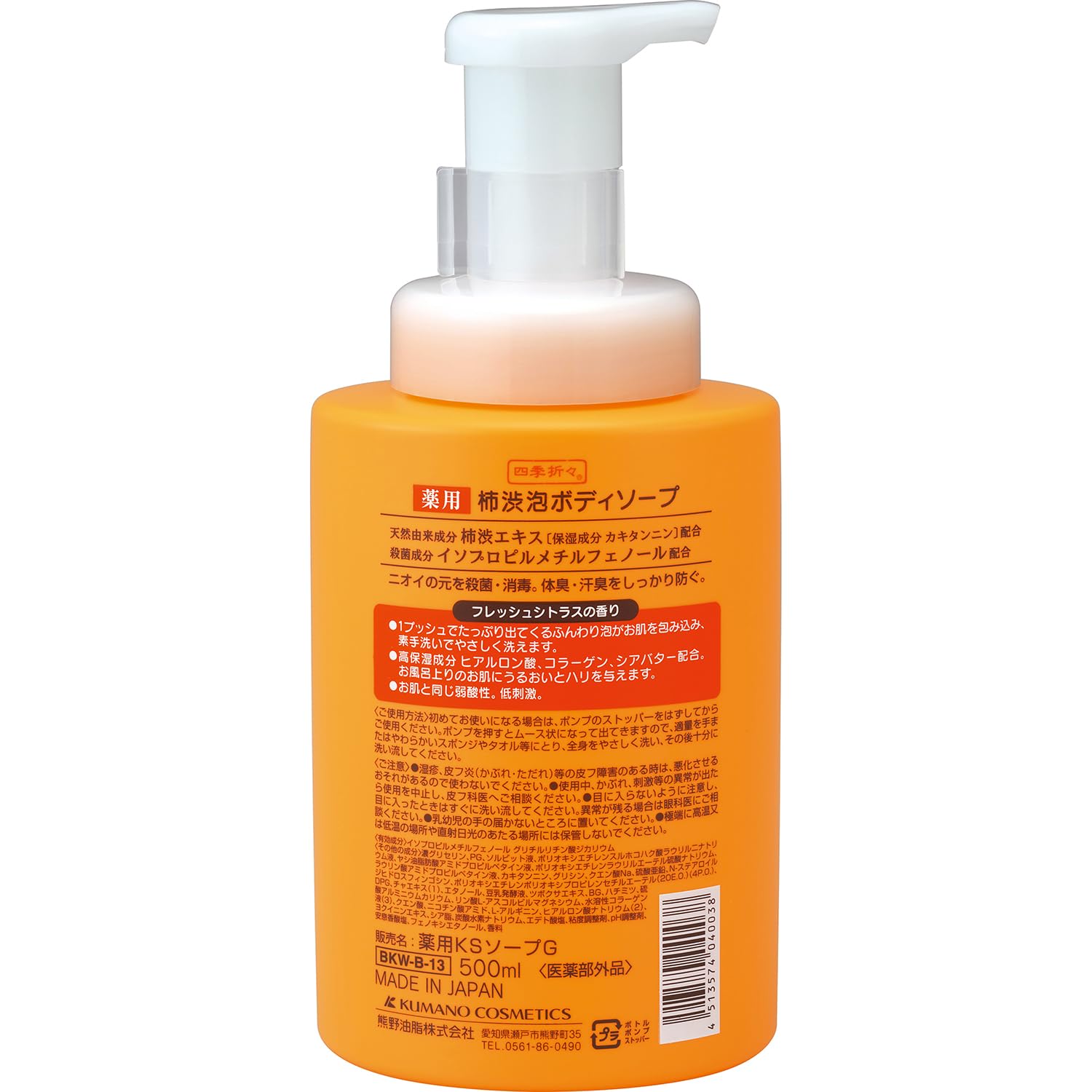Kumano Yushi Medicated Persimmon Shibu Foaming Body Soap 500ml