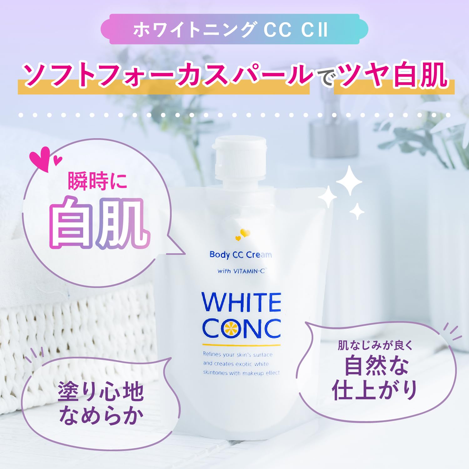 WHITE CONC 화이트 콘크 화이트닝 CC CII 200g〈CC크림 전신용 얼굴용 미백 자몽 향기 보습 톤 업 정규품 의약부외품>