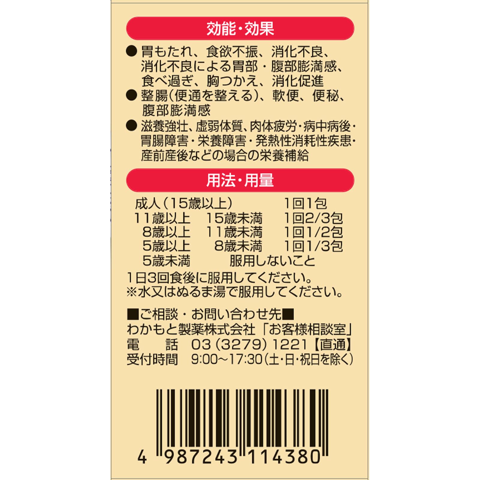 Wakamoto Pharmaceutical Granules Wakamoto 24 packets