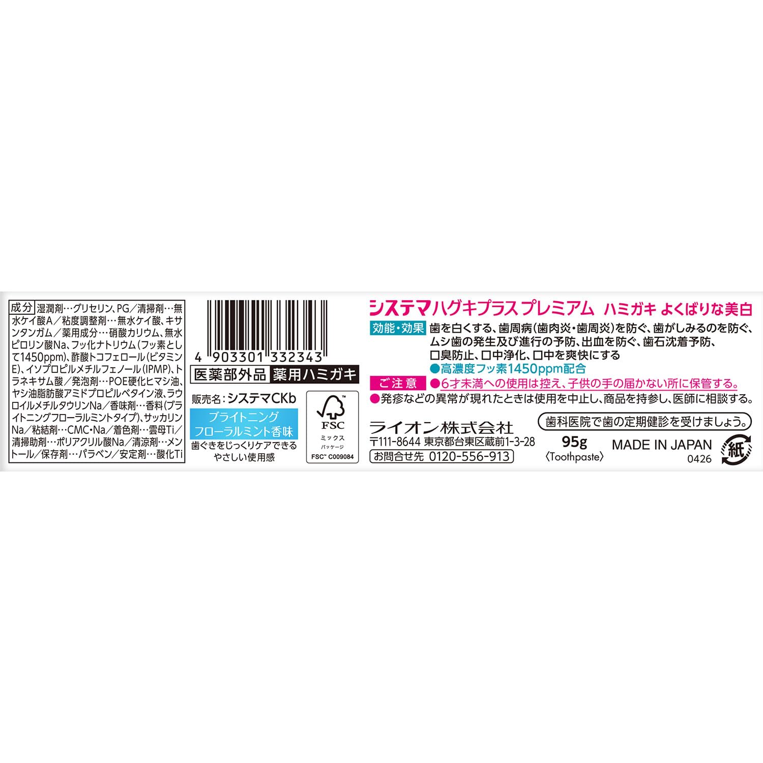 Systema Hugki Plus Premium Toothpaste Perfect Whitening Brightening Floral Mint 95g Quasi-drug