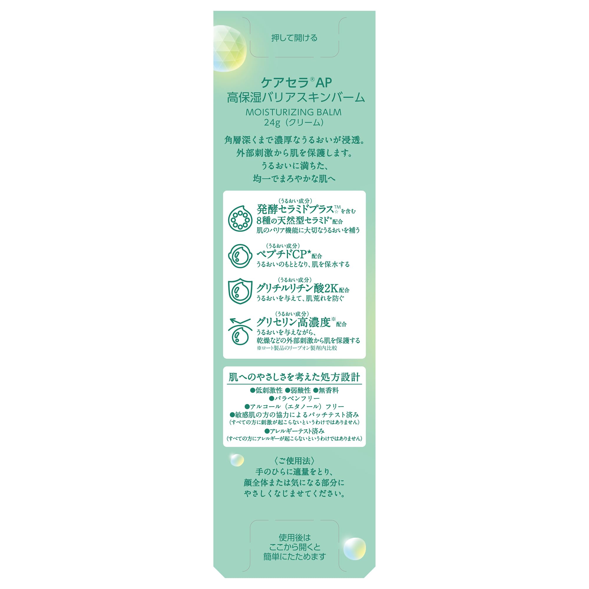 케어세라 AP 고보습 베리어 스킨밤 24g (고농도 글리세린 x 8종 천연세라마이드 함유, 고보습) 건성피부 민감피부