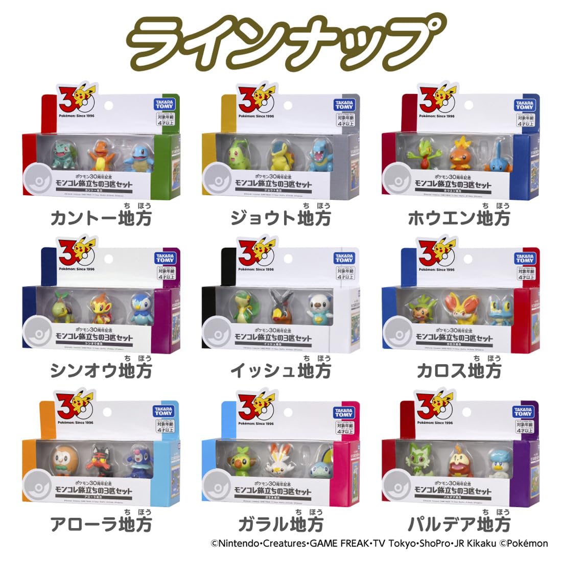 TAKARA TOMY Pokemon 30th Anniversary Monster Collection Set of 3 Kanto Region