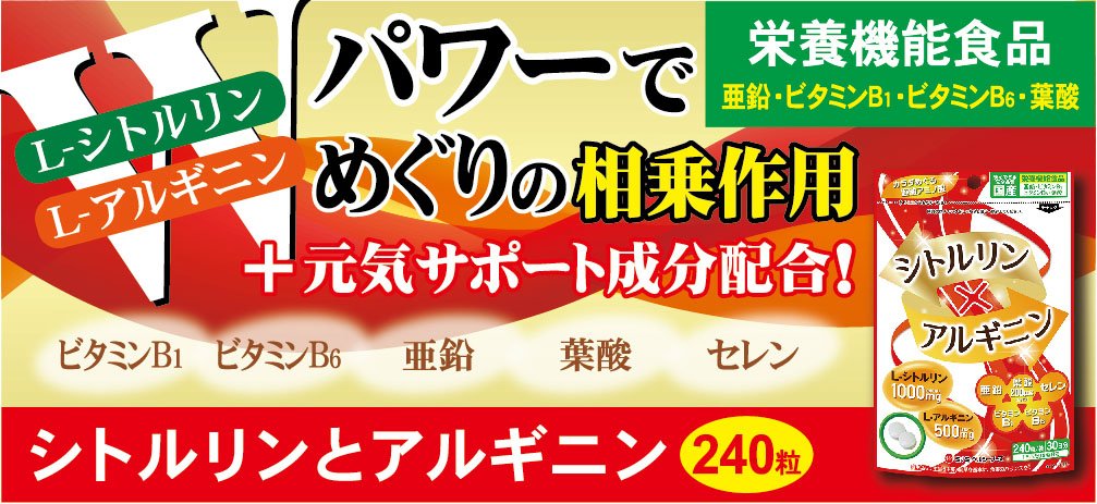 南方健康食品健康食品瓜氨酸和精氨酸240粒
