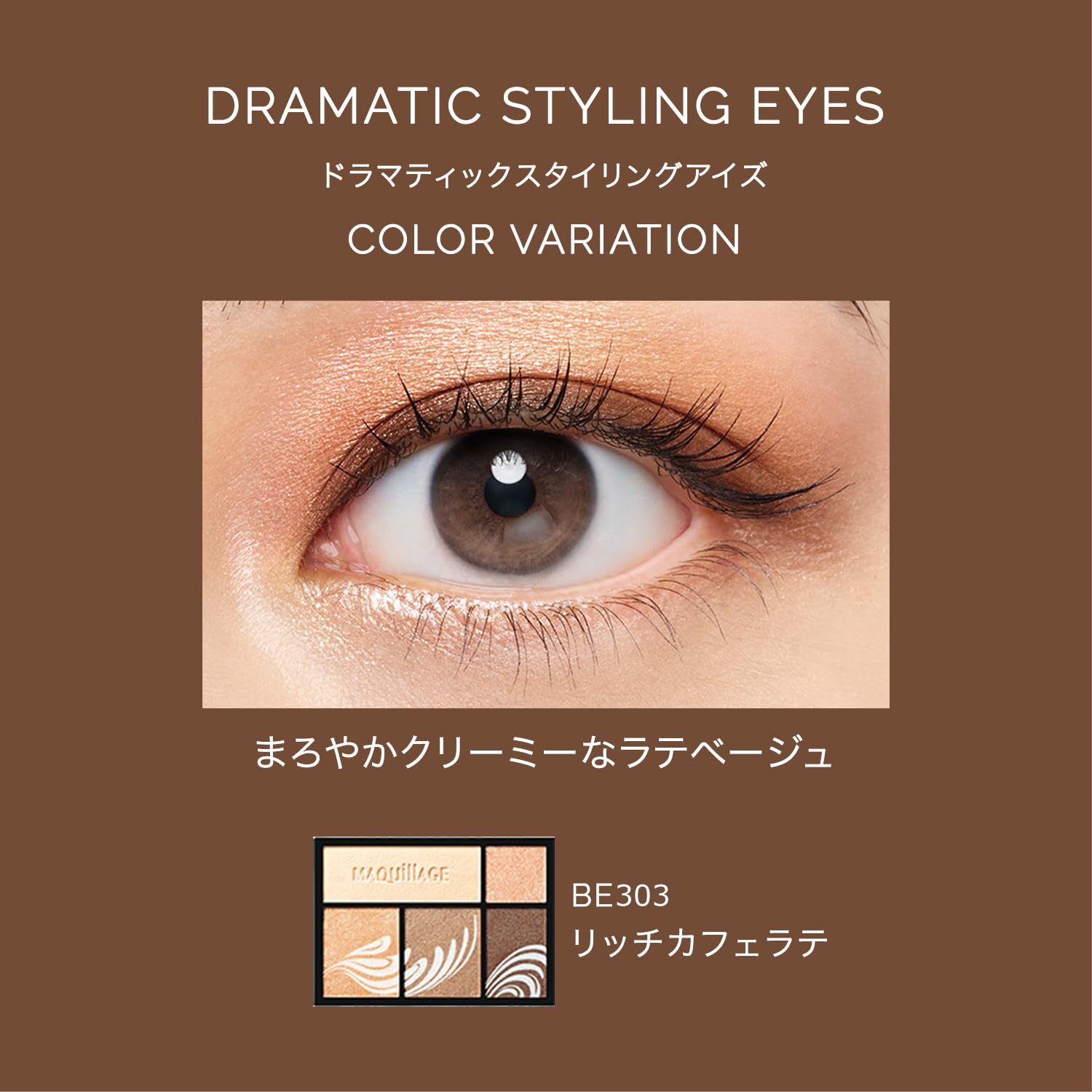 Maquillage Dramatic Styling Eyes BE303 4g | Eye Shadow | Powder Type | Eye Make Palette Big Eyes Beige
